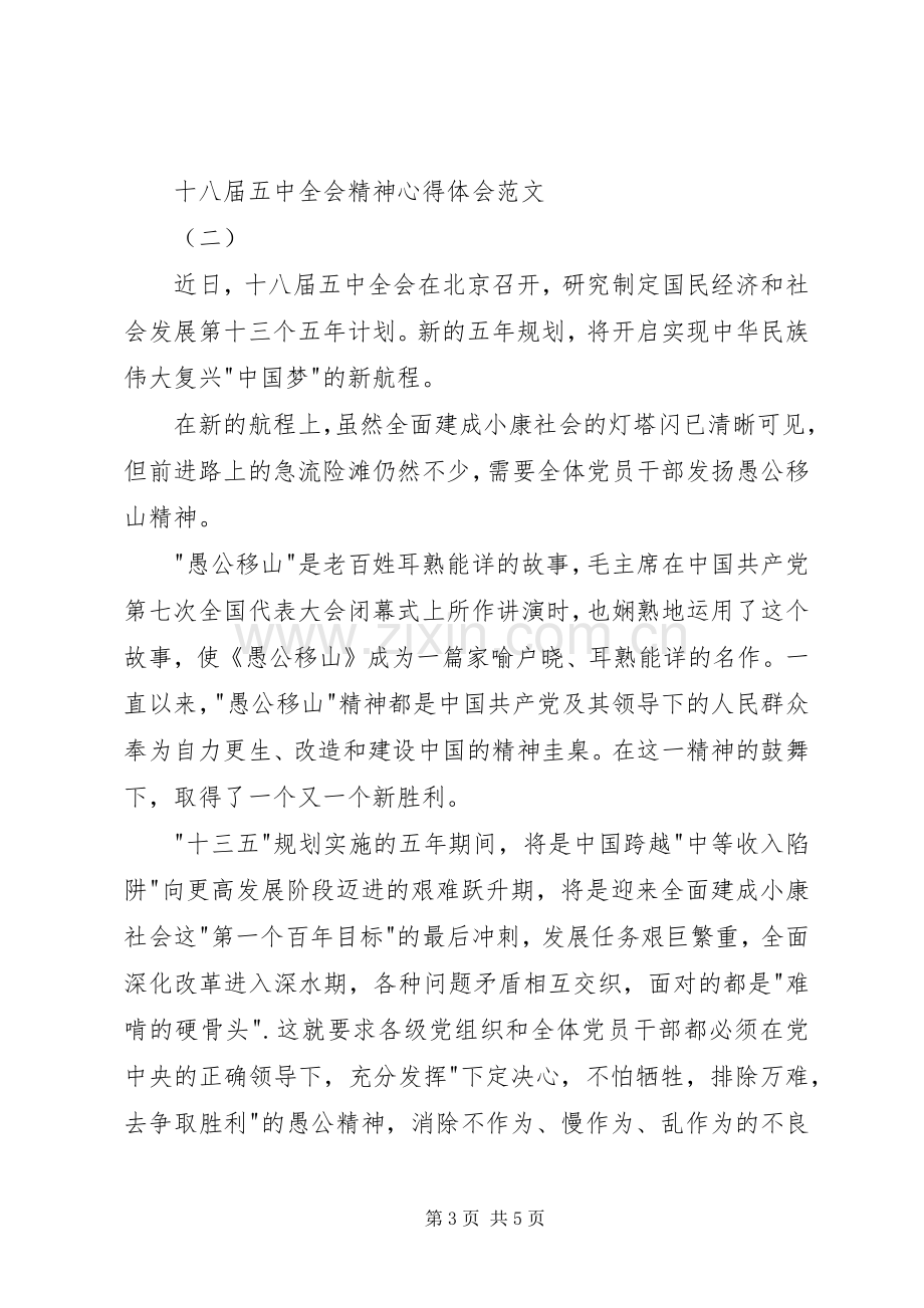 十八届五中全会精神心得体会范文.docx_第3页