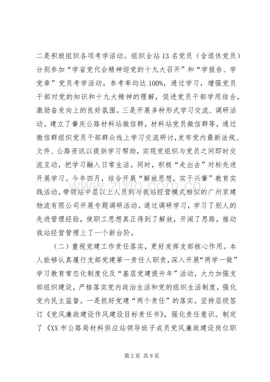 党政领导抓基层党建工作述职报告.docx_第2页