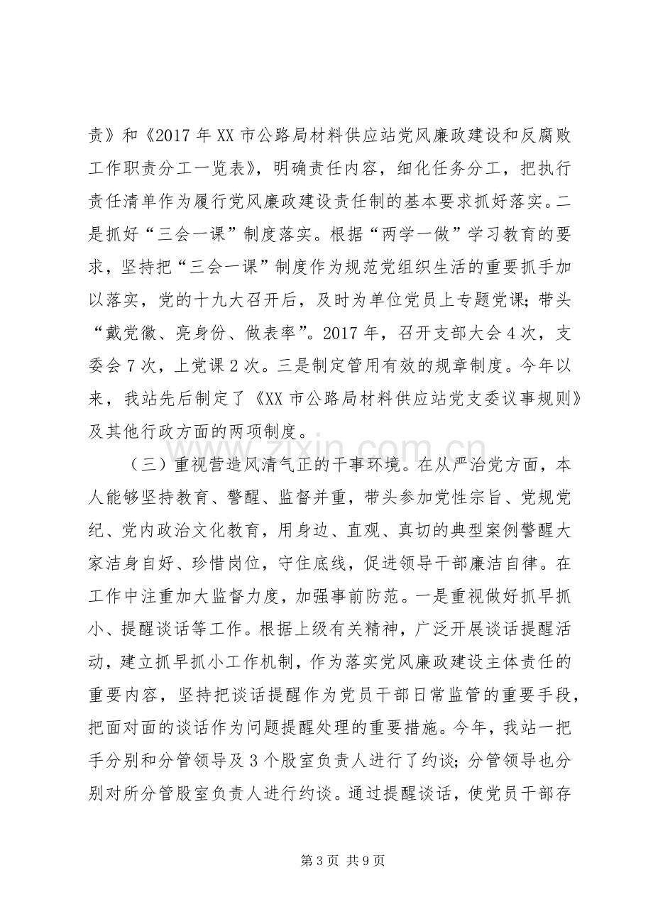 党政领导抓基层党建工作述职报告.docx_第3页