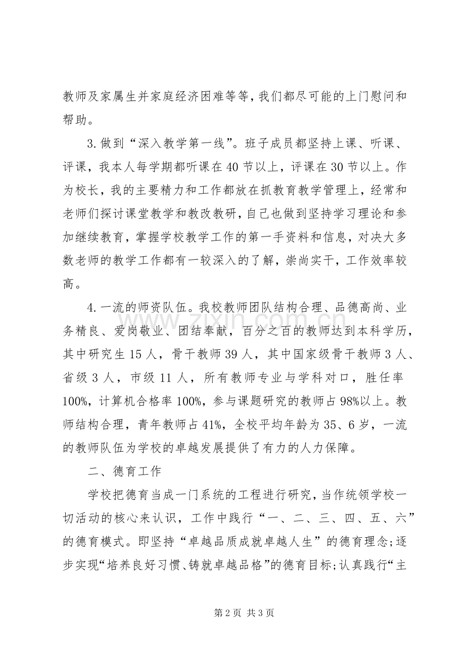 学校长个人述职报告范文.docx_第2页