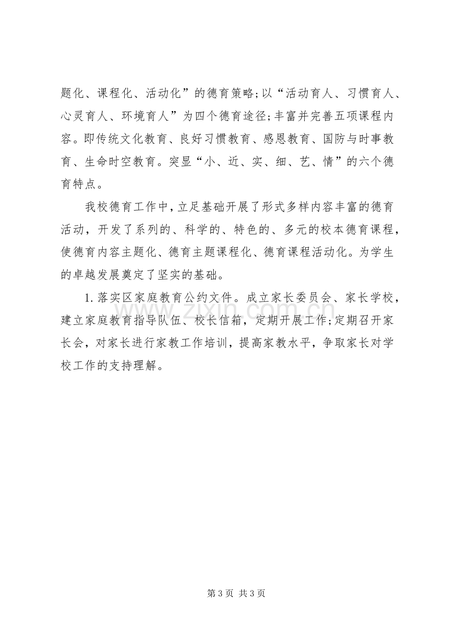 学校长个人述职报告范文.docx_第3页