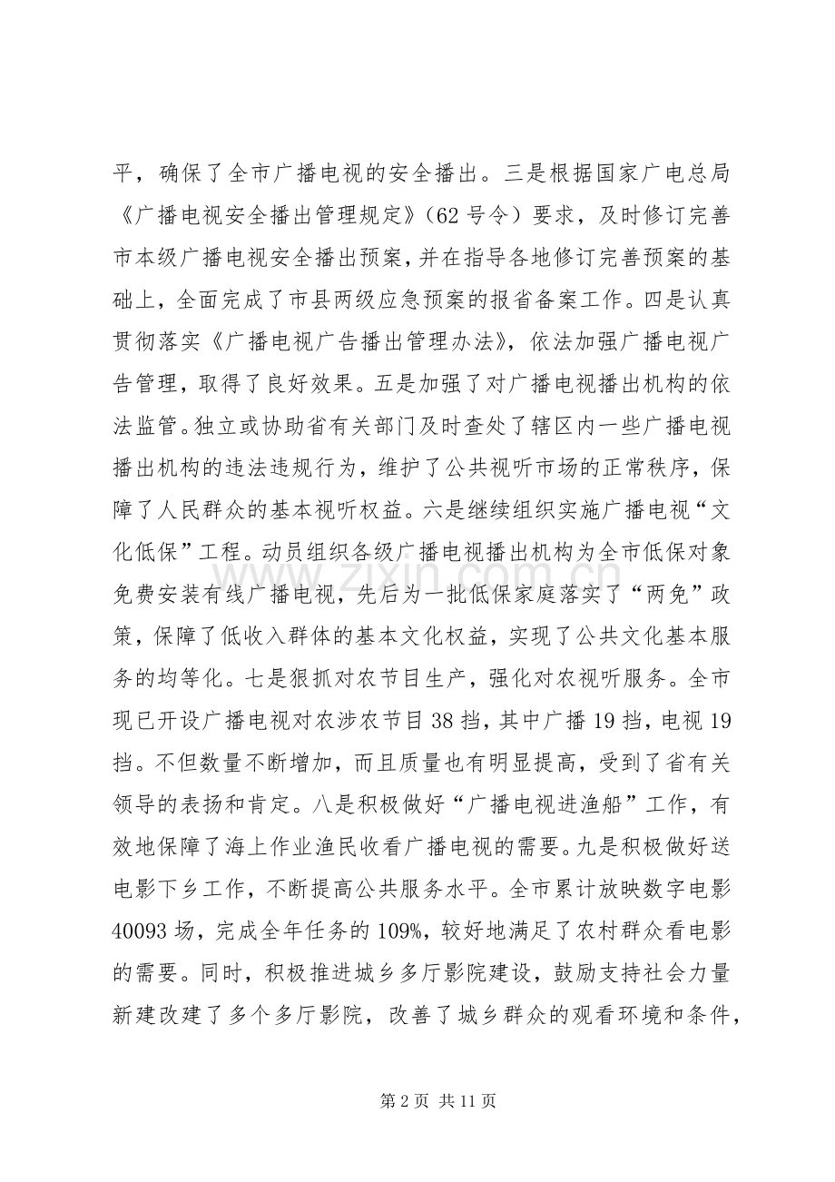 市文化广电新闻出版局副局长述职述廉报告.docx_第2页