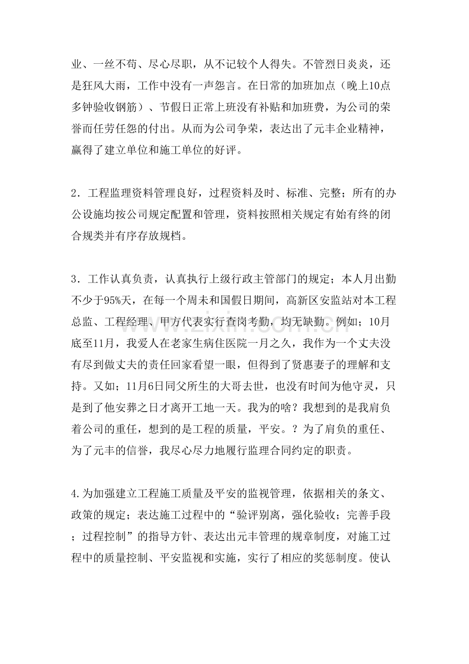 建筑总监的个人述职述廉报告.doc_第2页