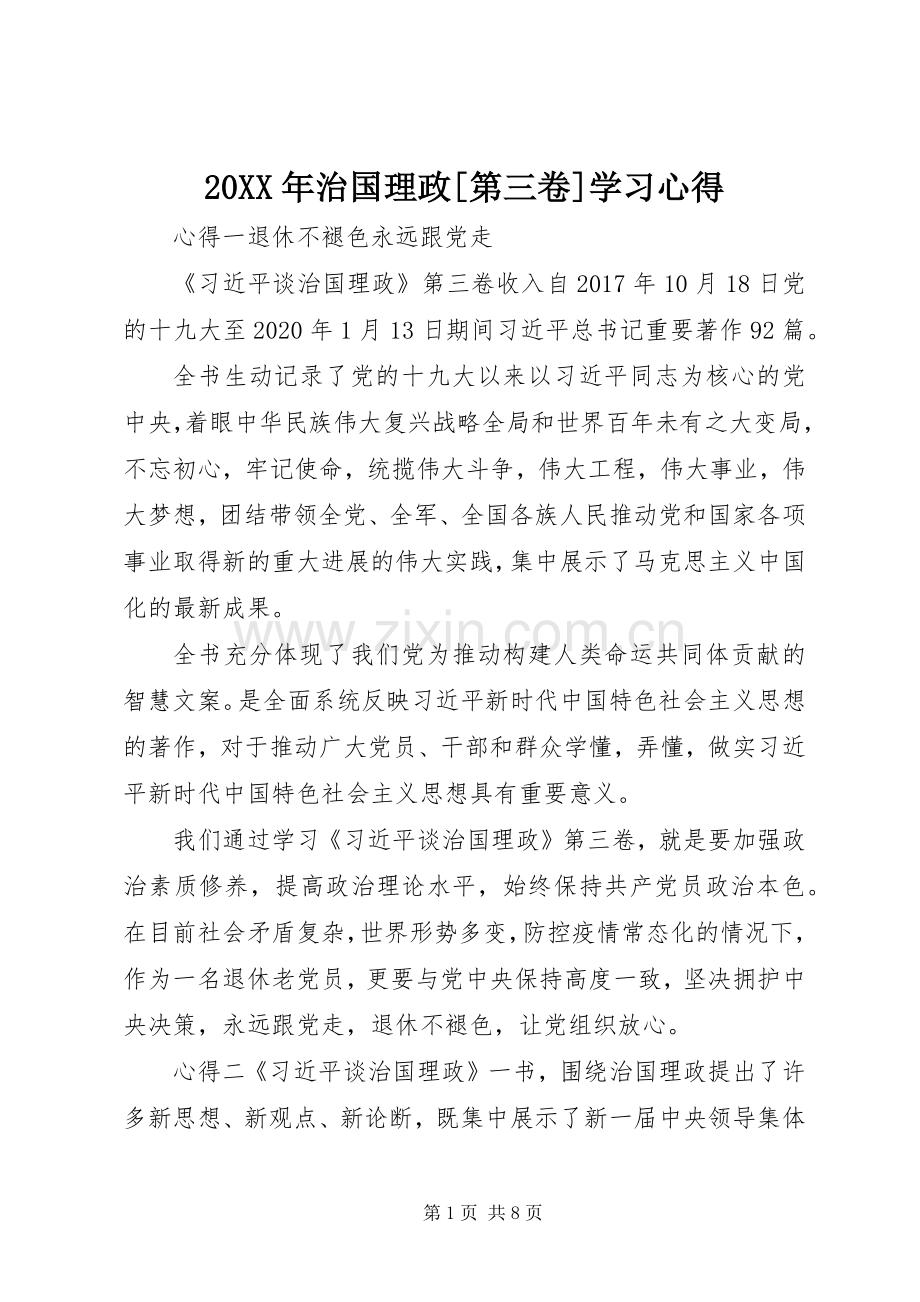 20XX年治国理政[第三卷]学习心得.docx_第1页