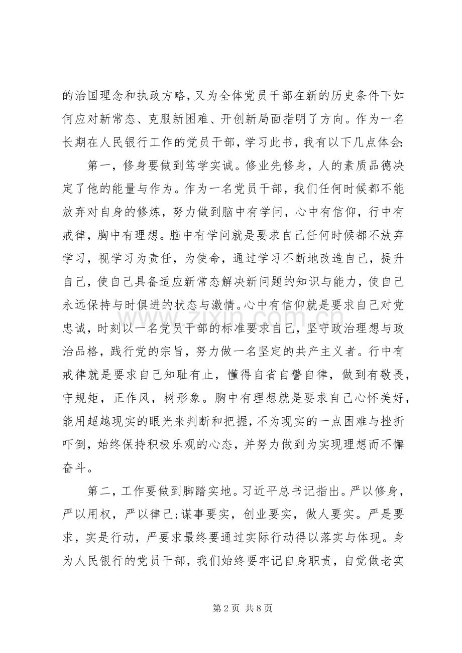 20XX年治国理政[第三卷]学习心得.docx_第2页