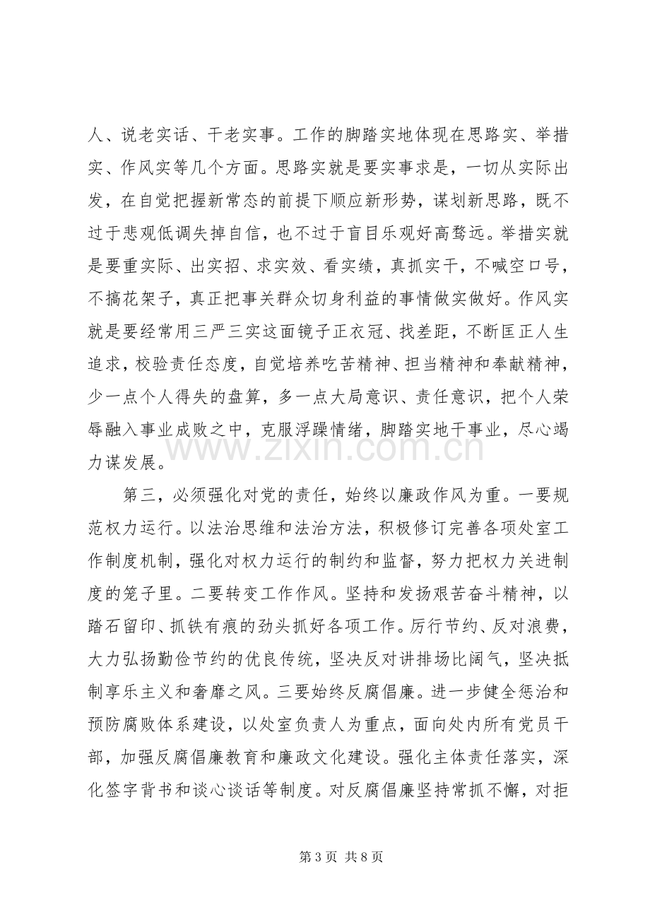 20XX年治国理政[第三卷]学习心得.docx_第3页