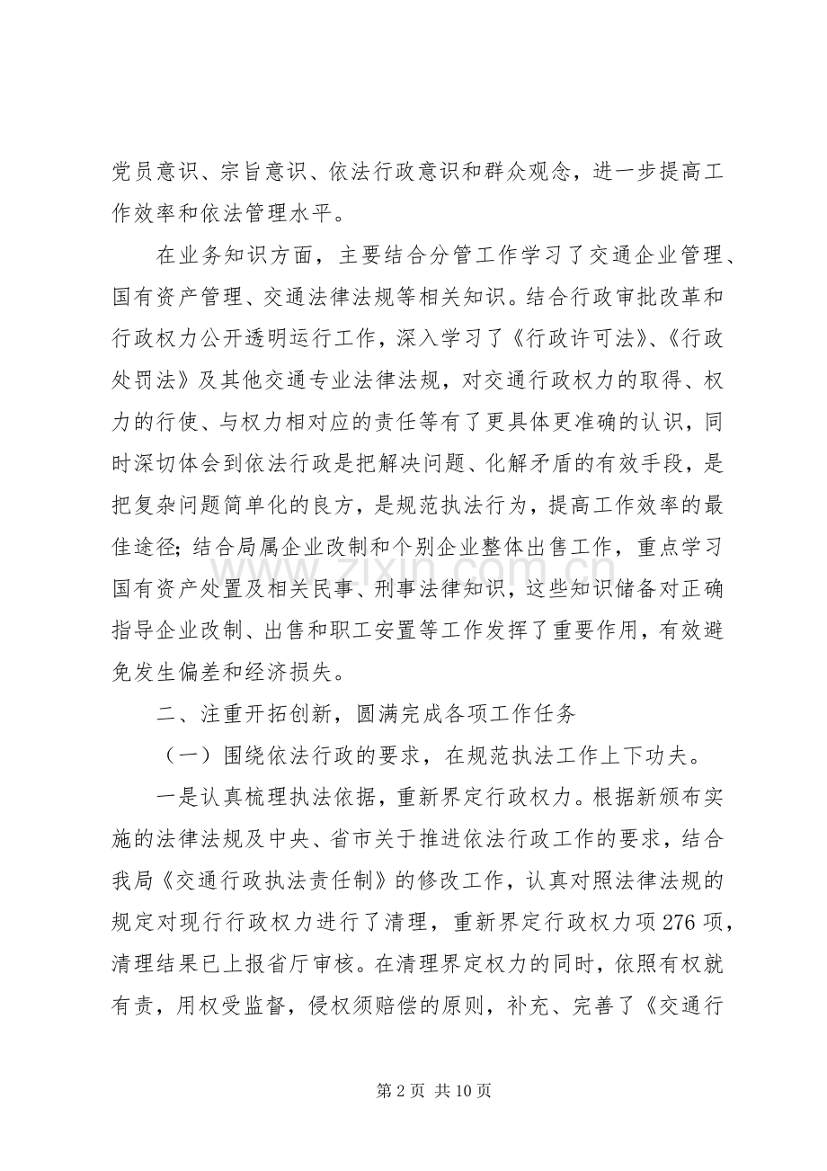 交通局助理调研员年度述职报告.docx_第2页