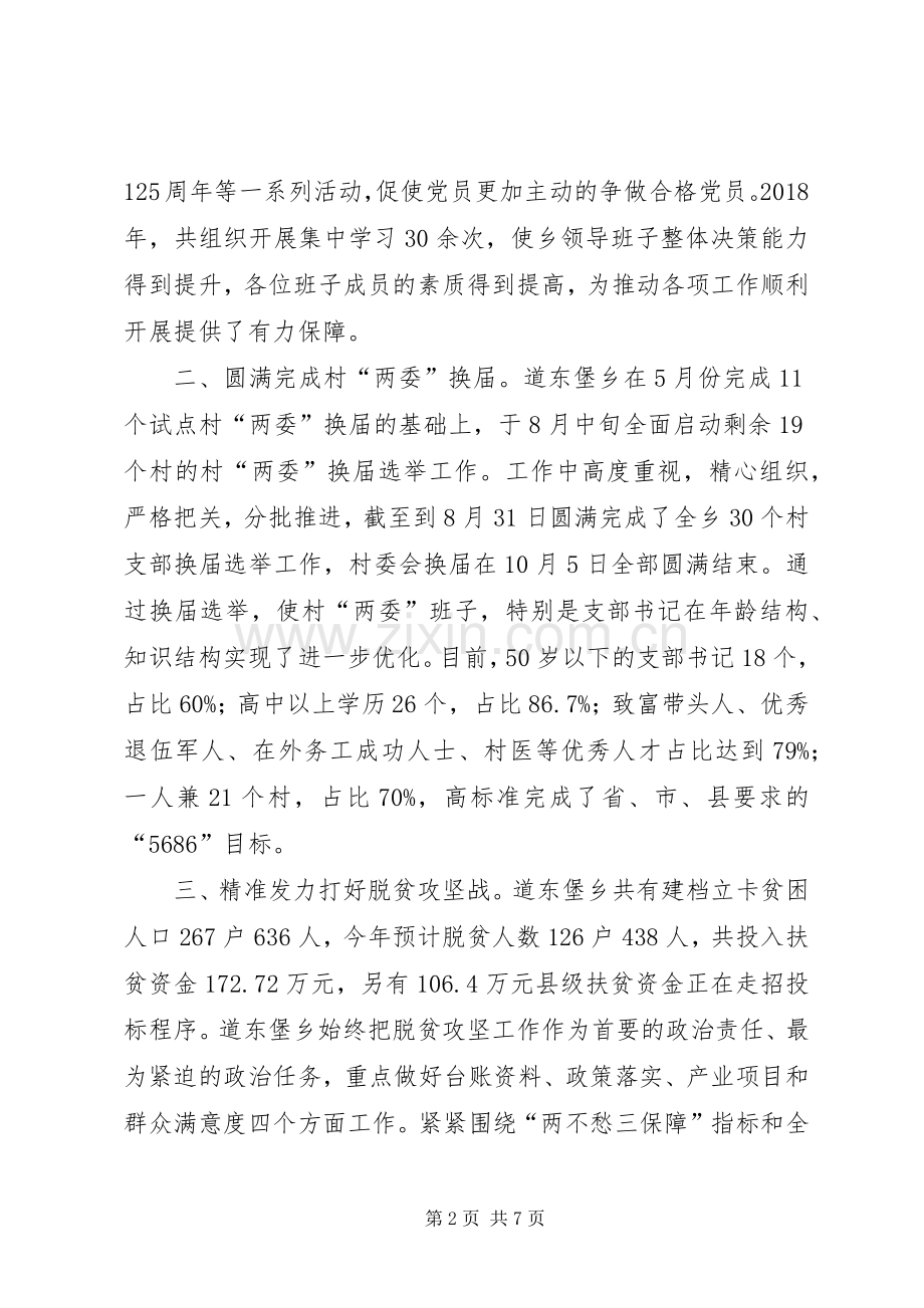 乡党政领导班子述学述职述廉述法报告.docx_第2页