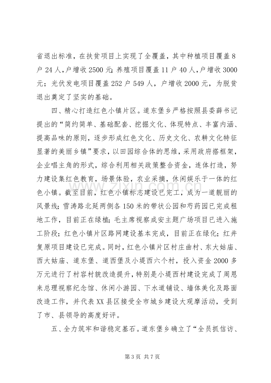 乡党政领导班子述学述职述廉述法报告.docx_第3页