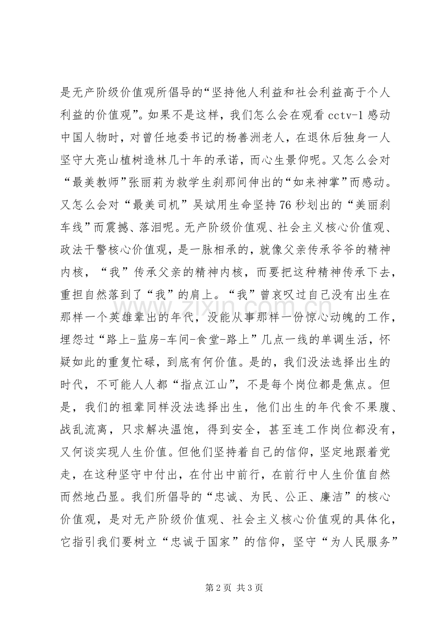 价值观心得体会.docx_第2页