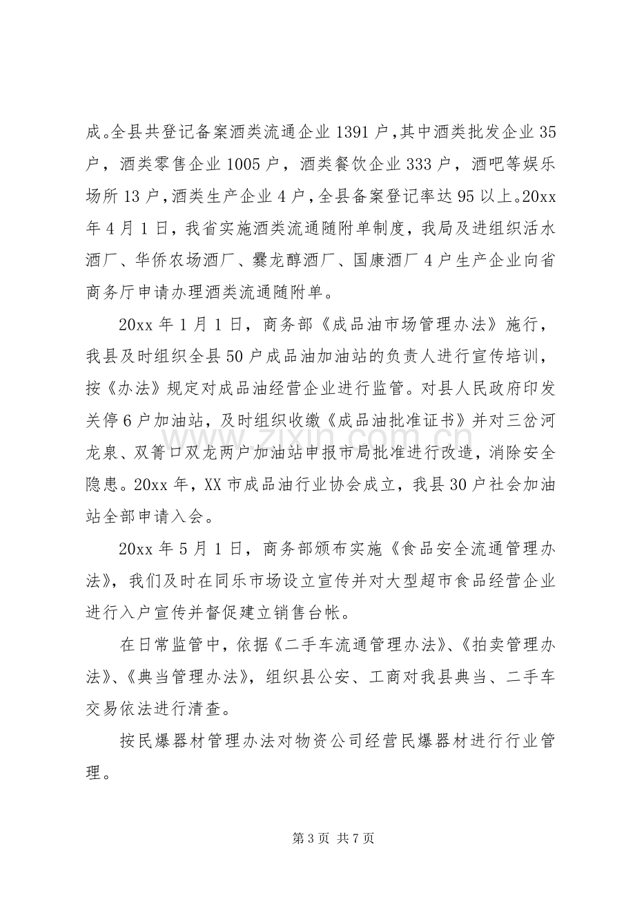 县商务局副局长述职述廉报告.docx_第3页