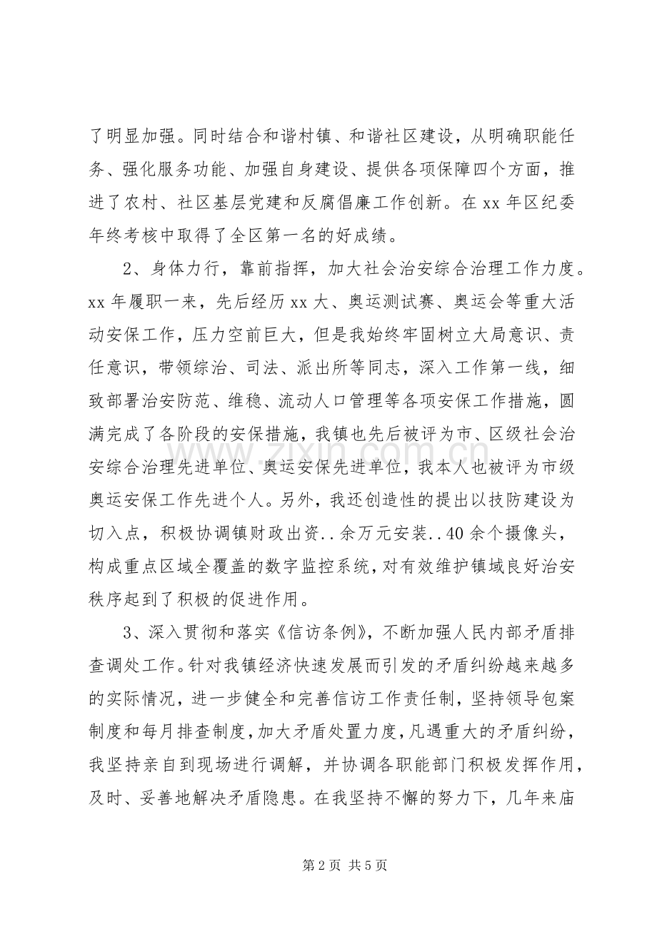 乡镇干部个人述职述廉报告优秀范文.docx_第2页