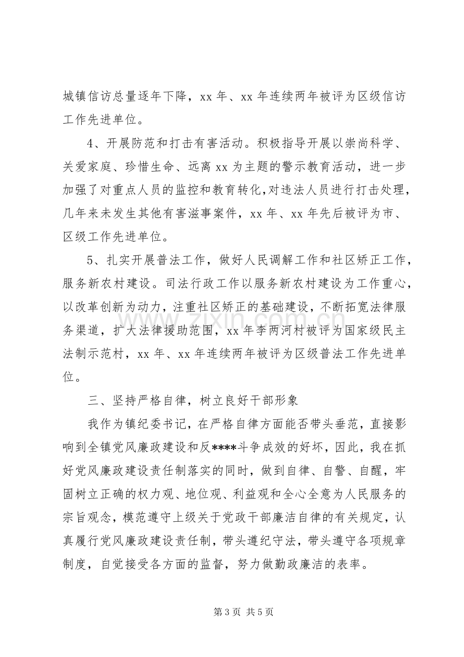 乡镇干部个人述职述廉报告优秀范文.docx_第3页