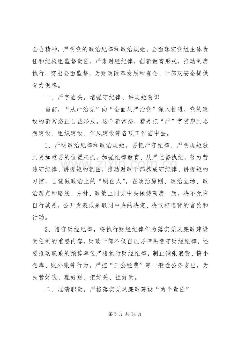 篇一：20XX年乡镇人大代表述职报告.docx_第3页