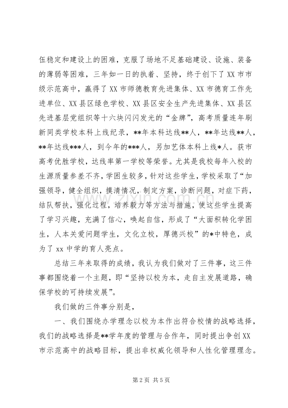 优秀高中校长的述职报告.docx_第2页