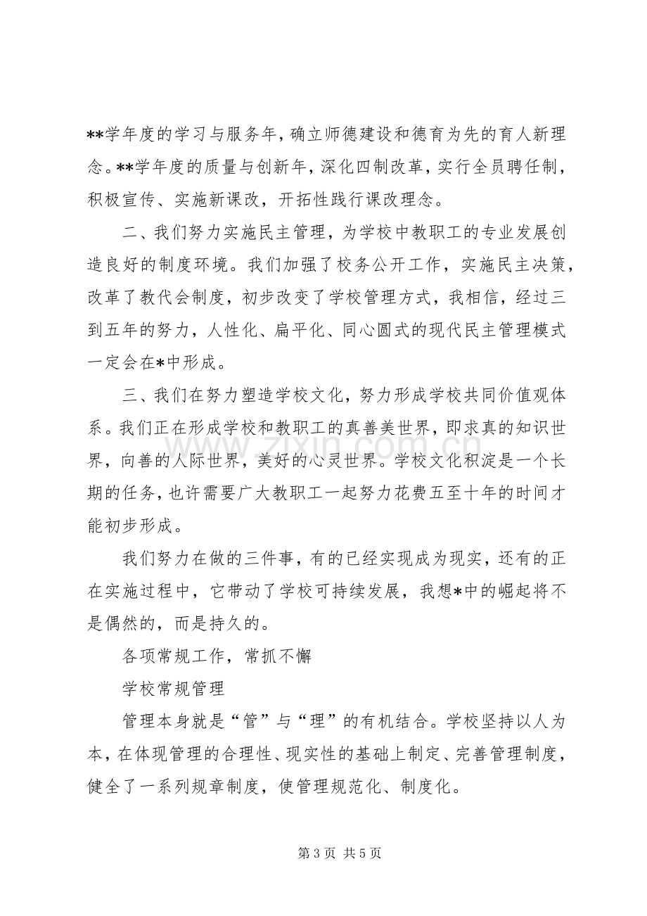 优秀高中校长的述职报告.docx_第3页