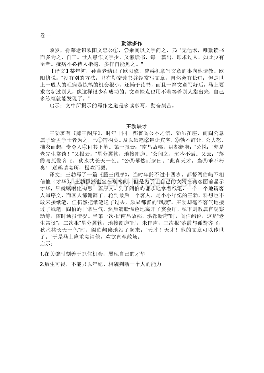 中考文言文阅读训练100卷.doc_第1页