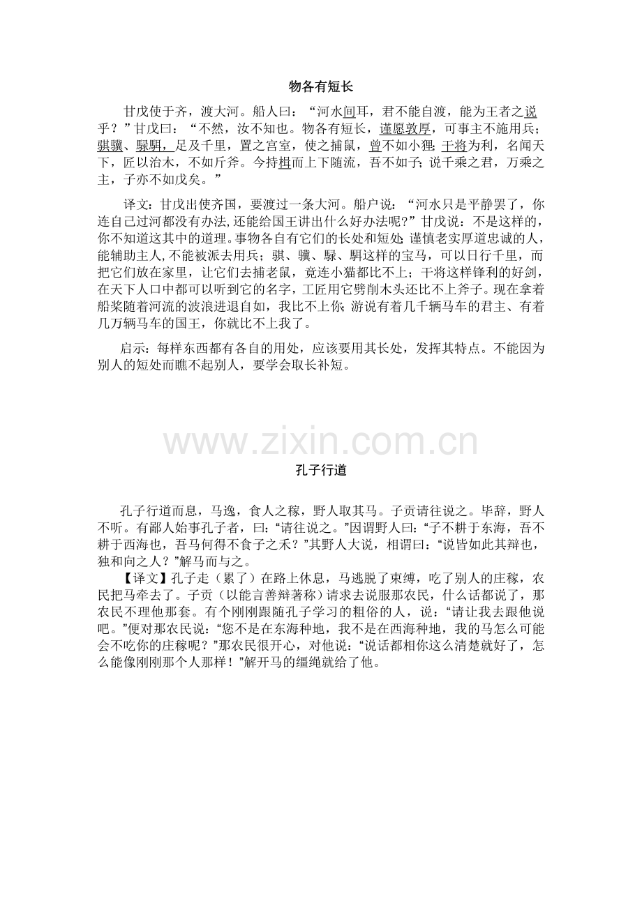 中考文言文阅读训练100卷.doc_第2页