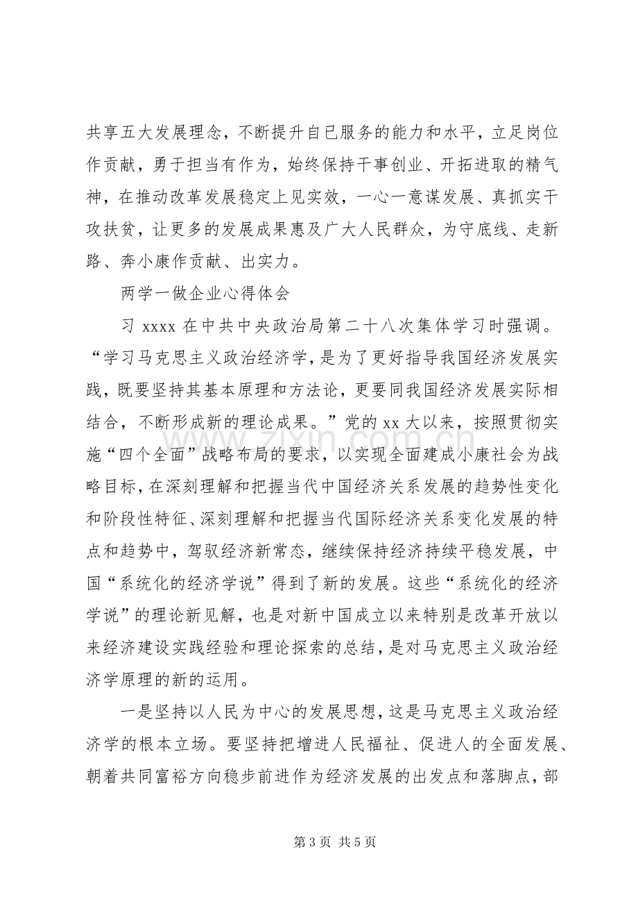 发挥党员作用勇于担当作为心得体会范文.docx_第3页