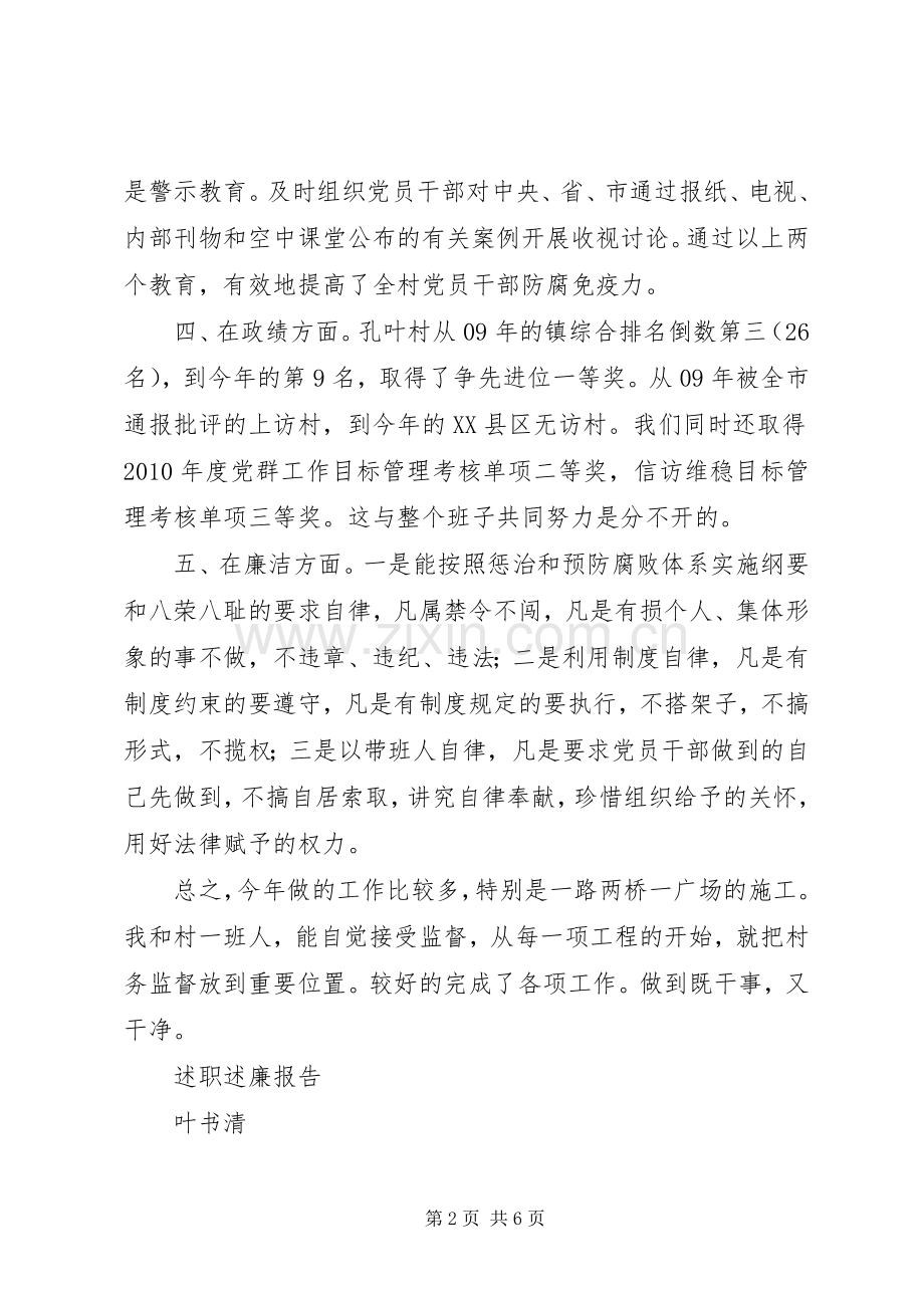 村干部述职述廉.docx_第2页