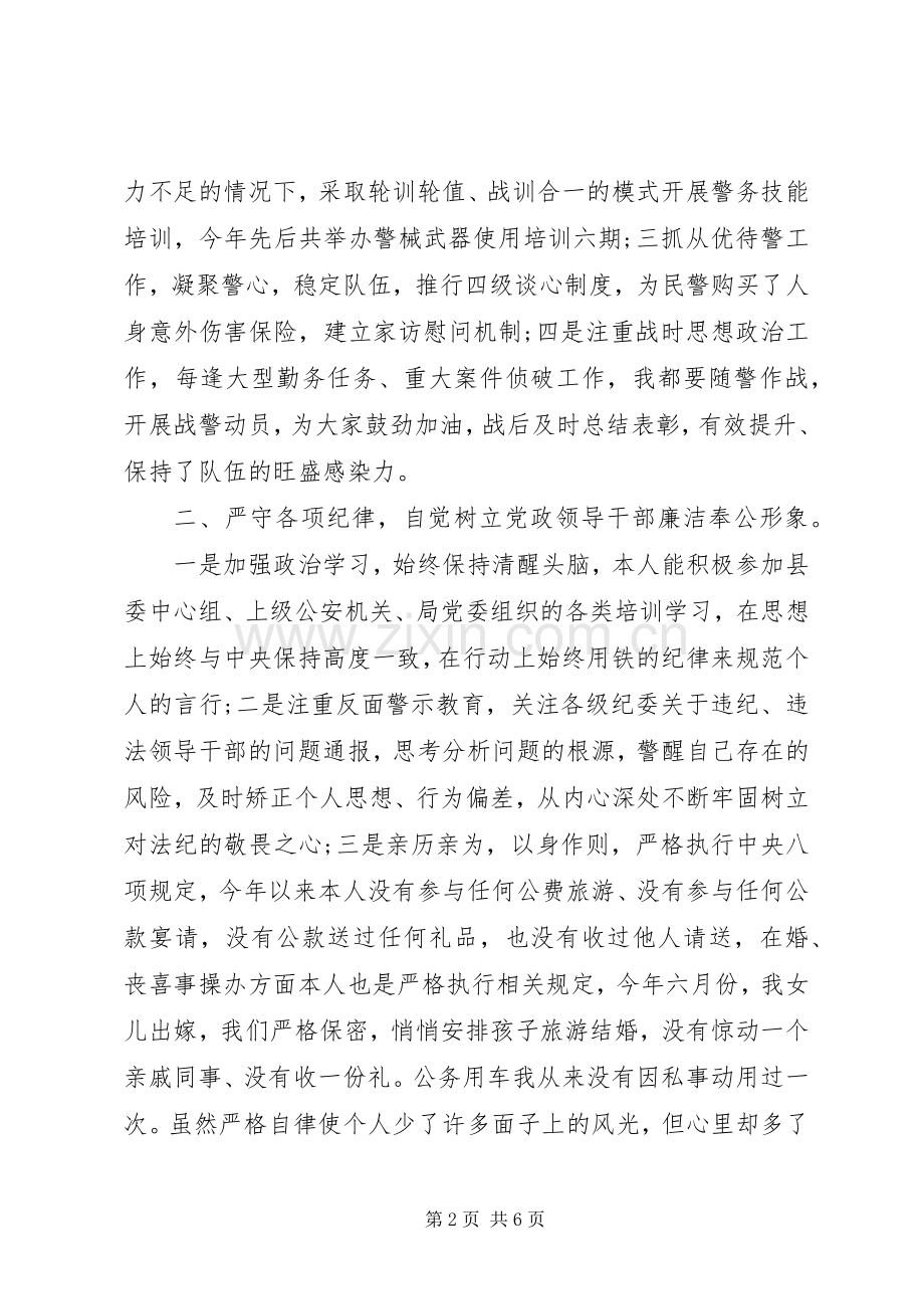 XX年上半年领导干部述职述廉效报告范文.docx_第2页