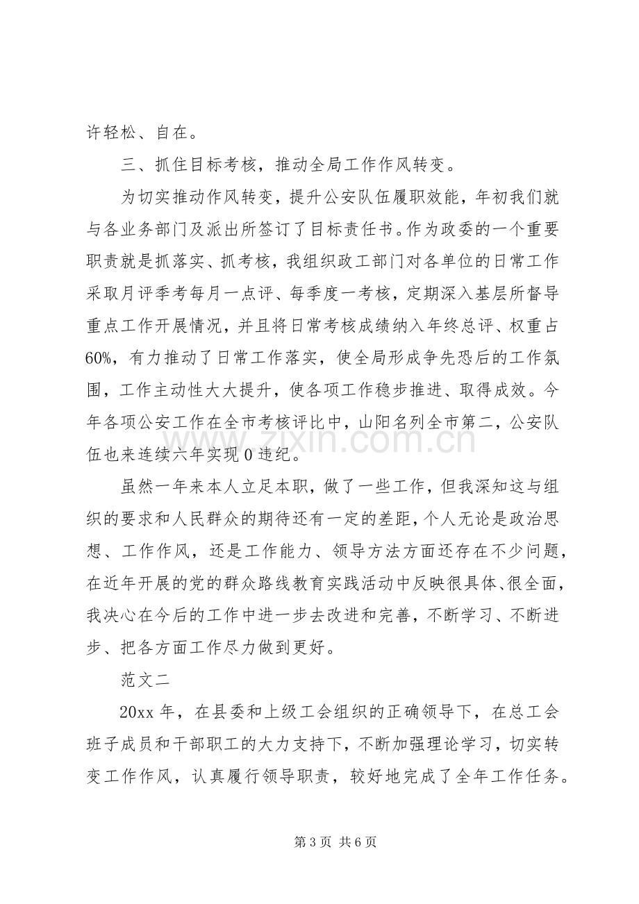 XX年上半年领导干部述职述廉效报告范文.docx_第3页