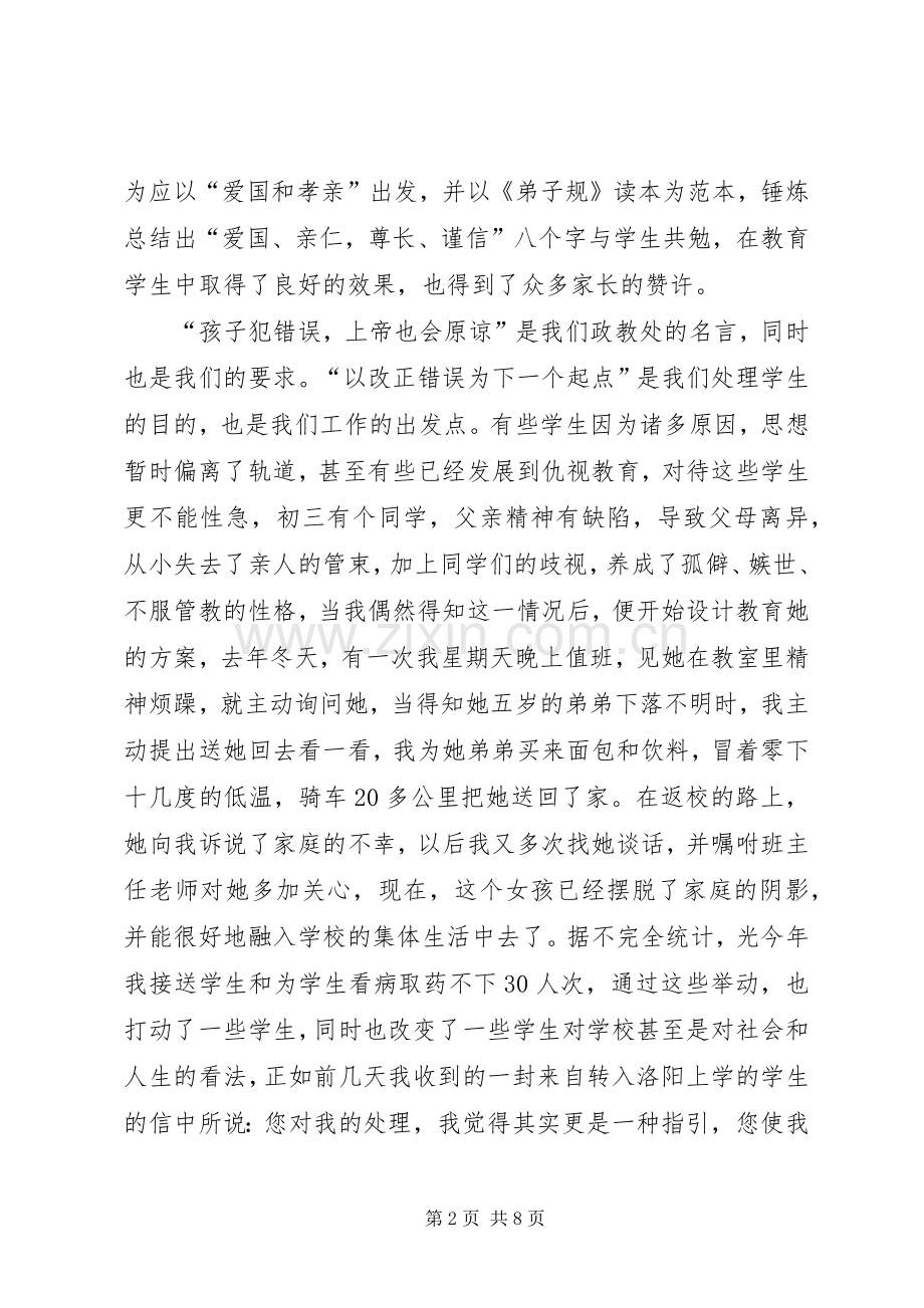 政教处主任学年述职报告.docx_第2页