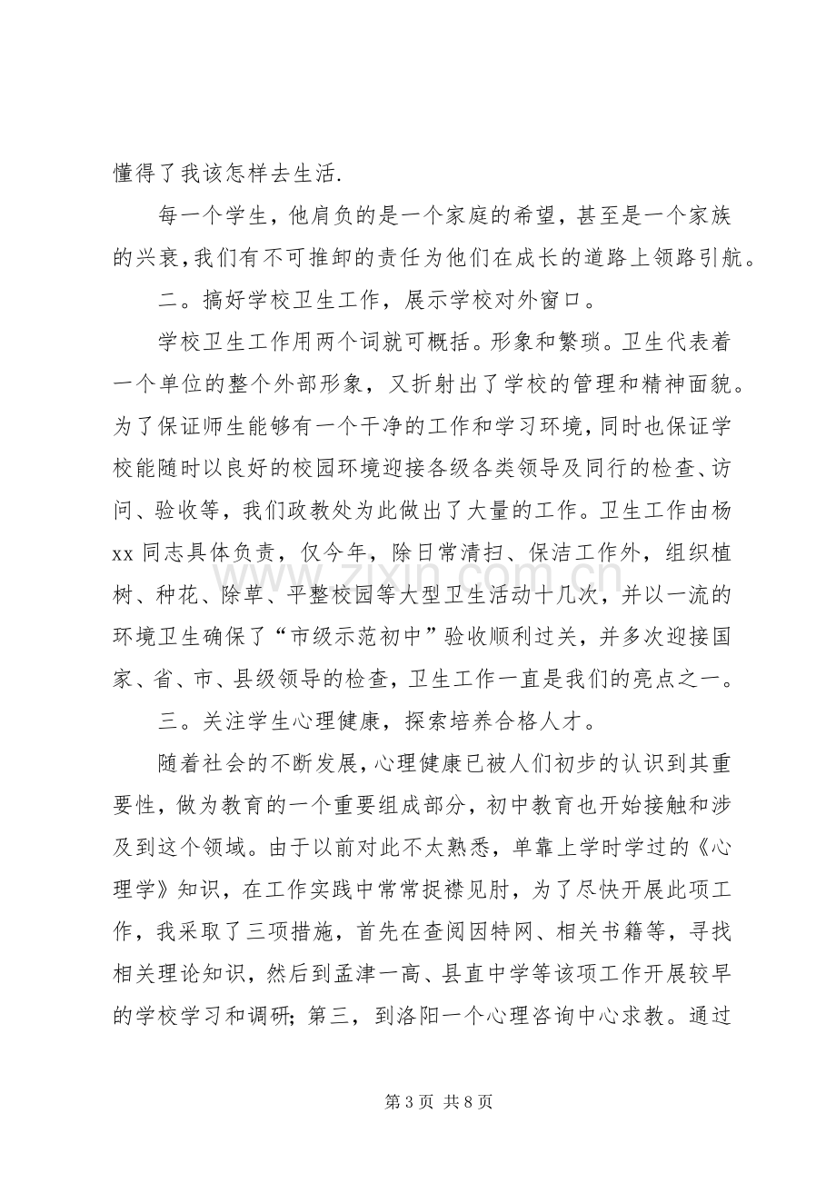 政教处主任学年述职报告.docx_第3页