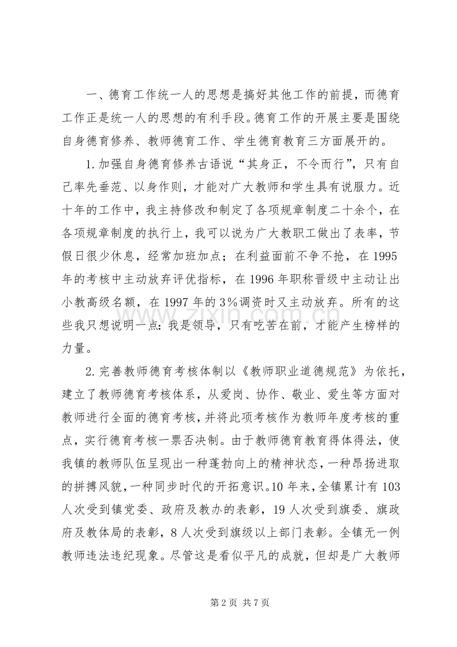 教育办公室主任述职报告述职报告.docx_第2页