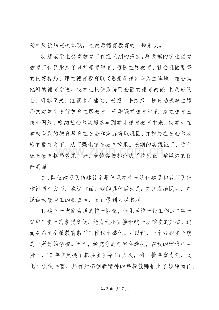 教育办公室主任述职报告述职报告.docx_第3页