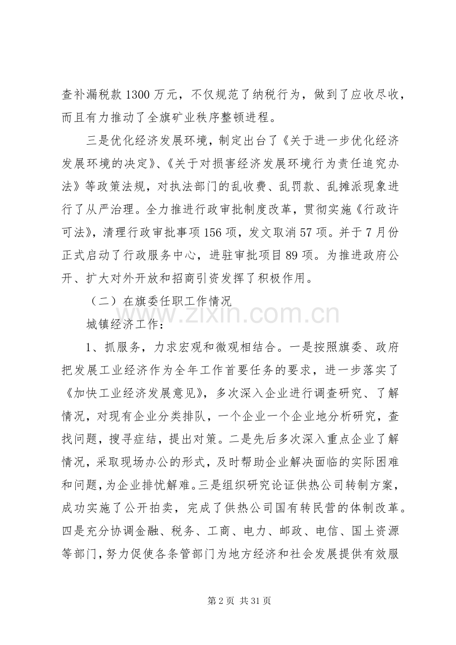 常务副旗长年度述职报告.docx_第2页