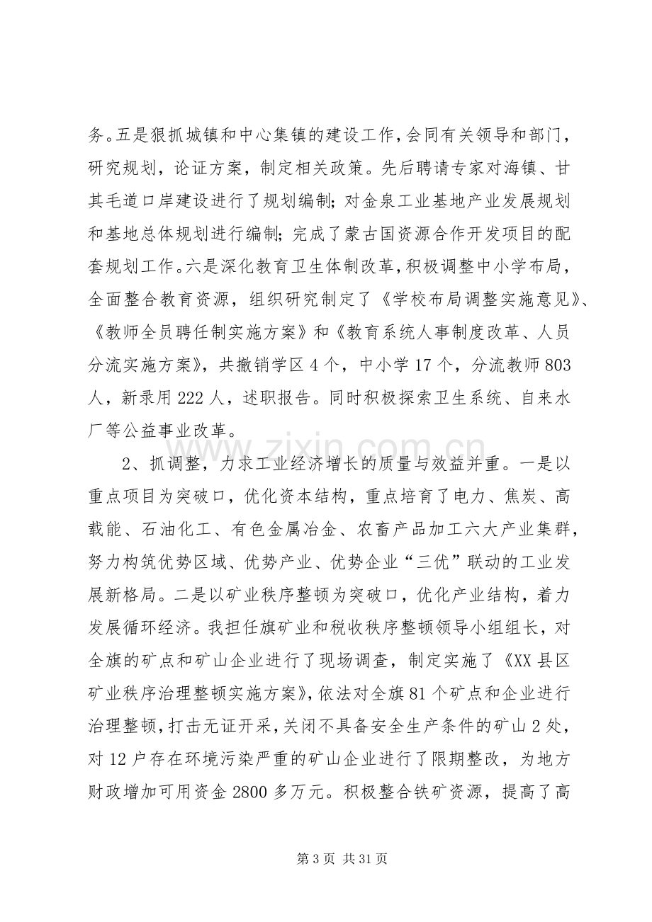 常务副旗长年度述职报告.docx_第3页