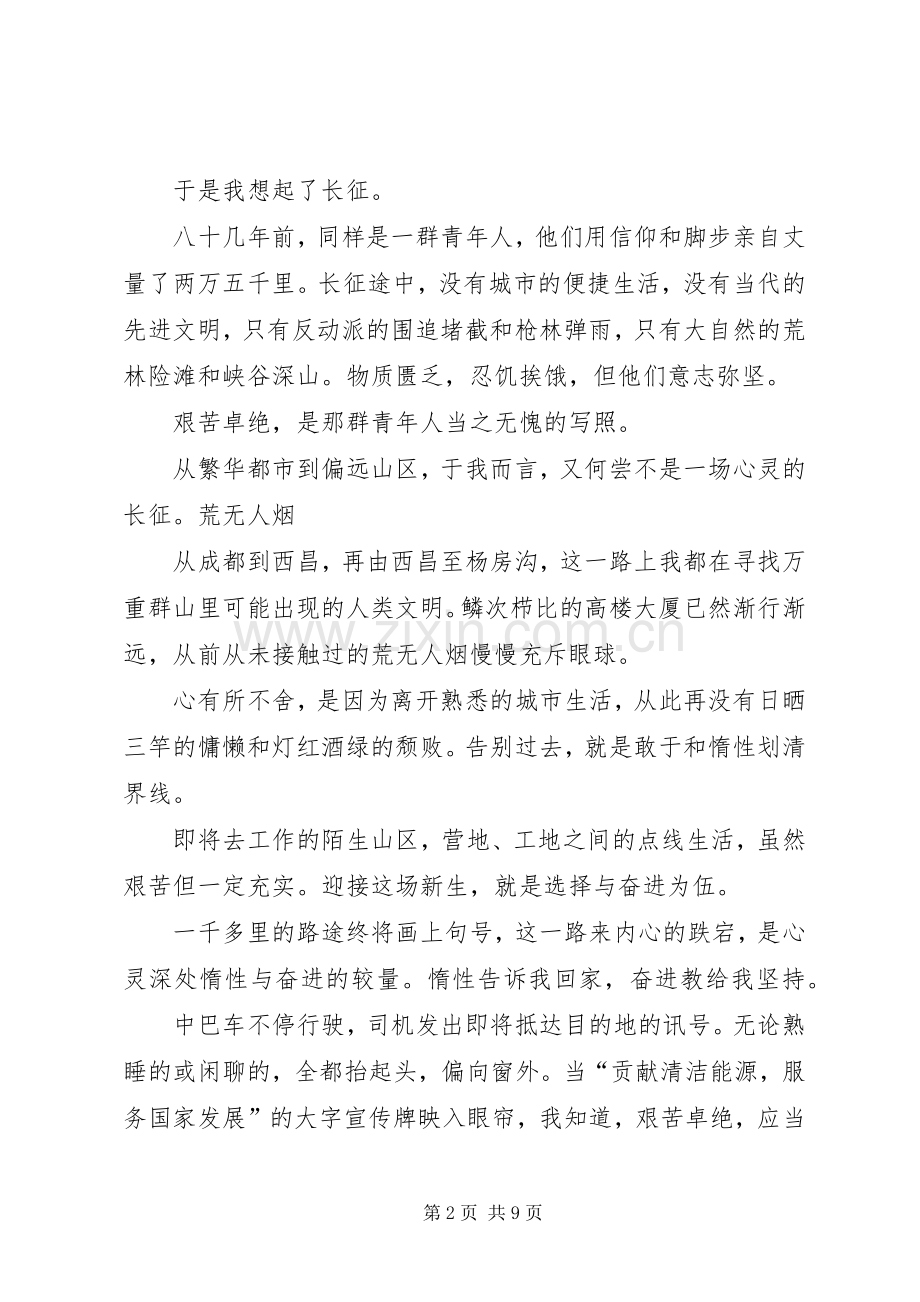 新入职感想五篇.docx_第2页