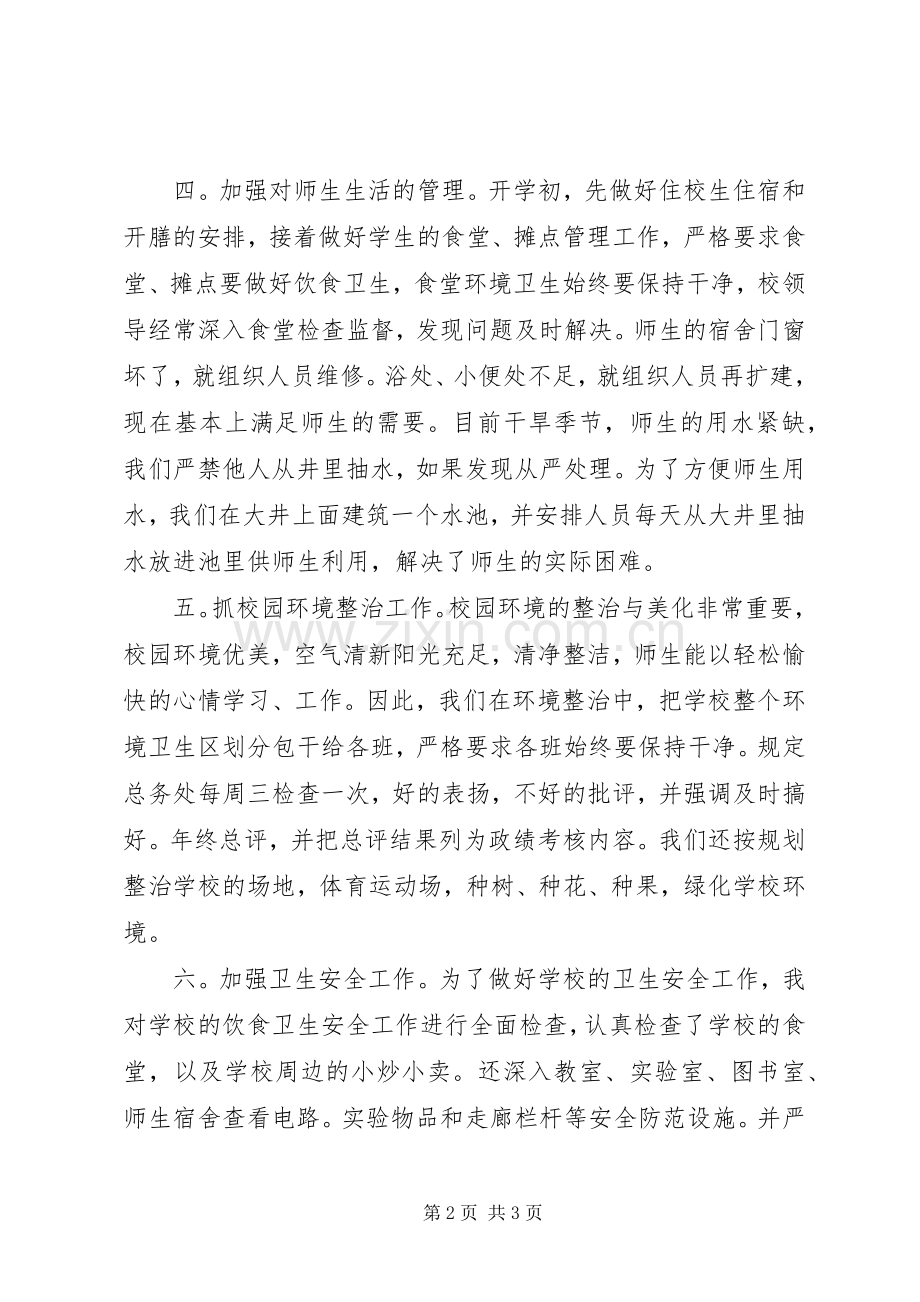 关于后勤工作的述职报告.docx_第2页