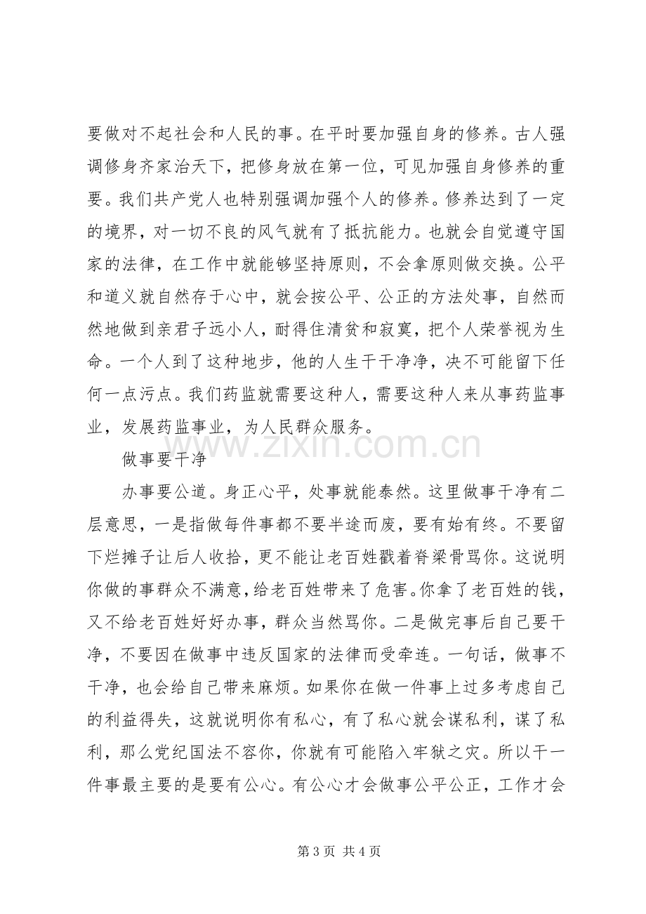 基层工作员学习心得体会.docx_第3页