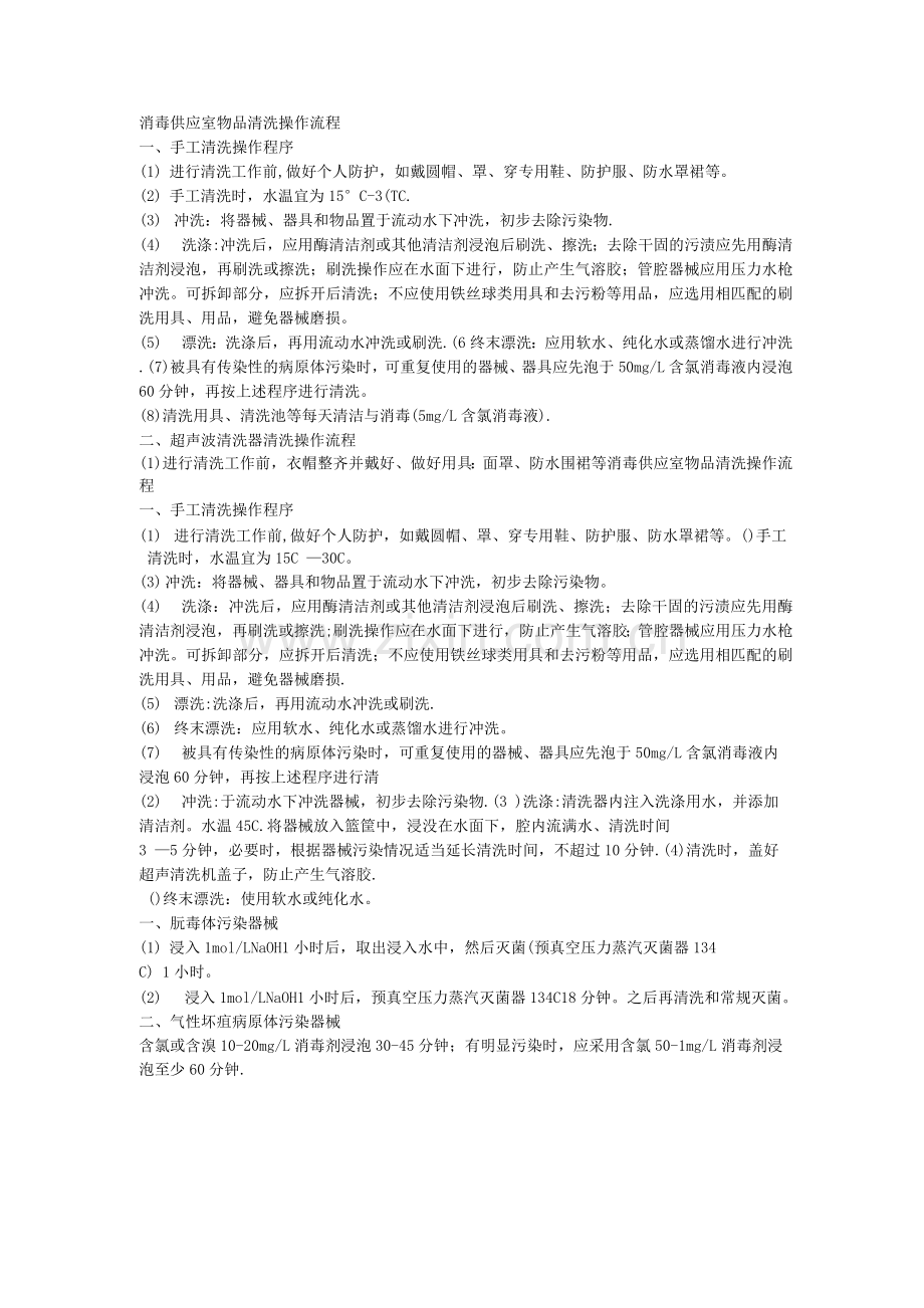 消毒供应室物品清洗操作流程.docx_第1页