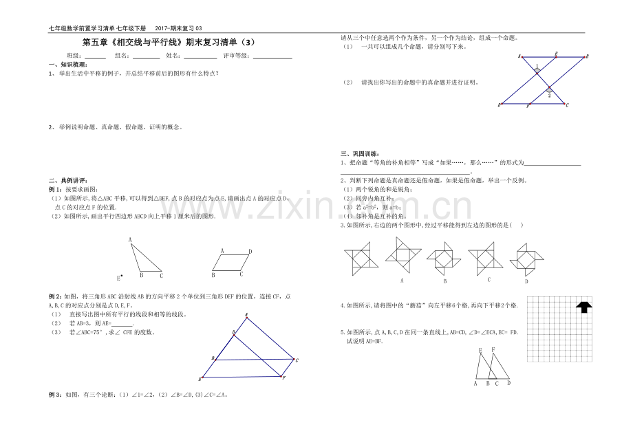 相交线与平行线复习清单.docx_第1页