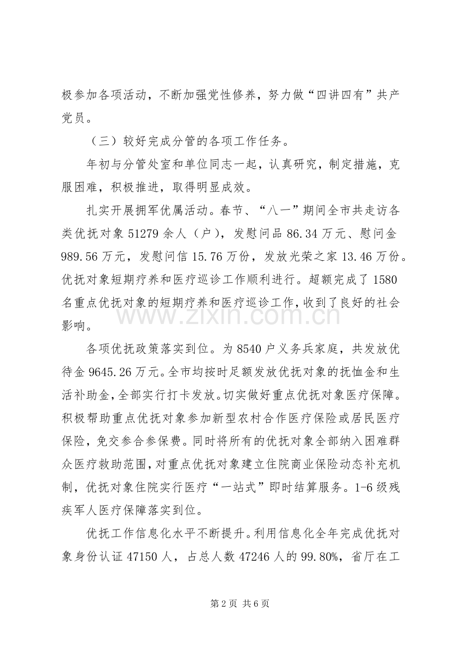 市民政局党委委员XX年述职述德述廉述法报告.docx_第2页