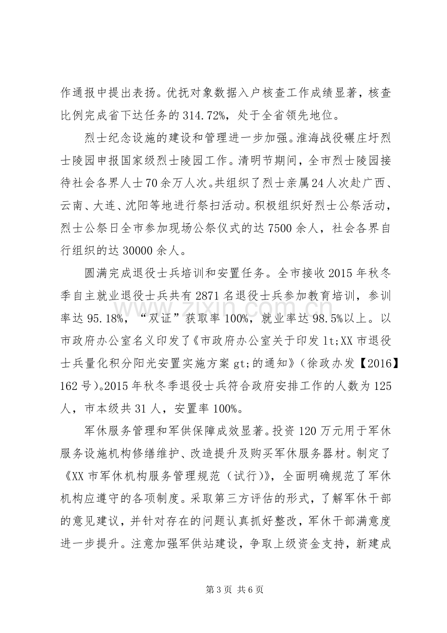 市民政局党委委员XX年述职述德述廉述法报告.docx_第3页