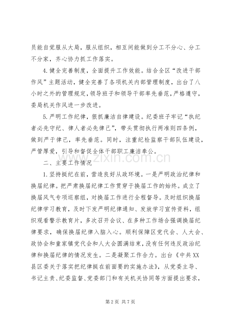 区纪委监察局述职报告.docx_第2页