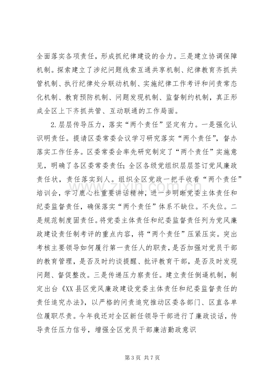 区纪委监察局述职报告.docx_第3页