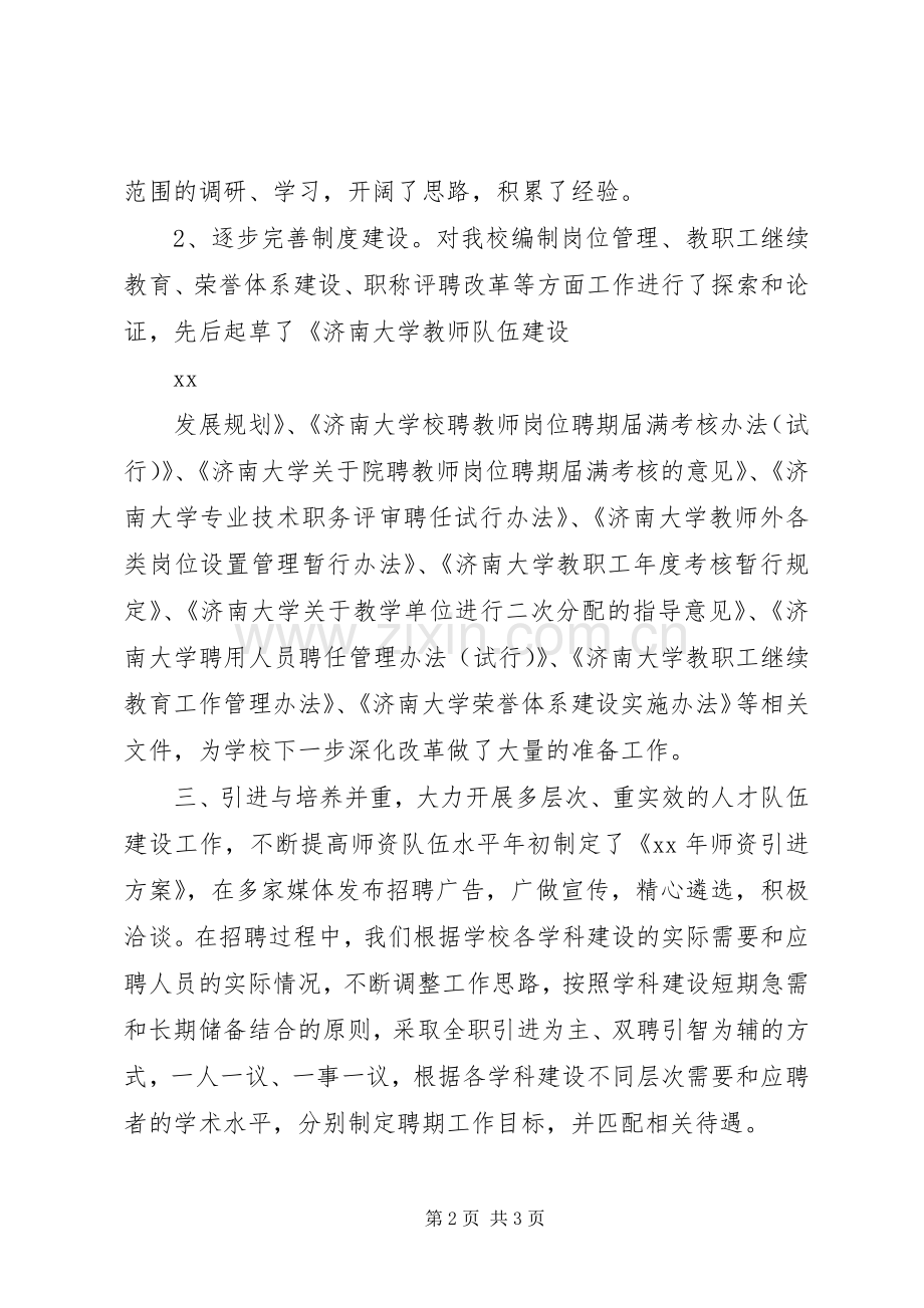 人事处处级干部XX年终述职报告.docx_第2页