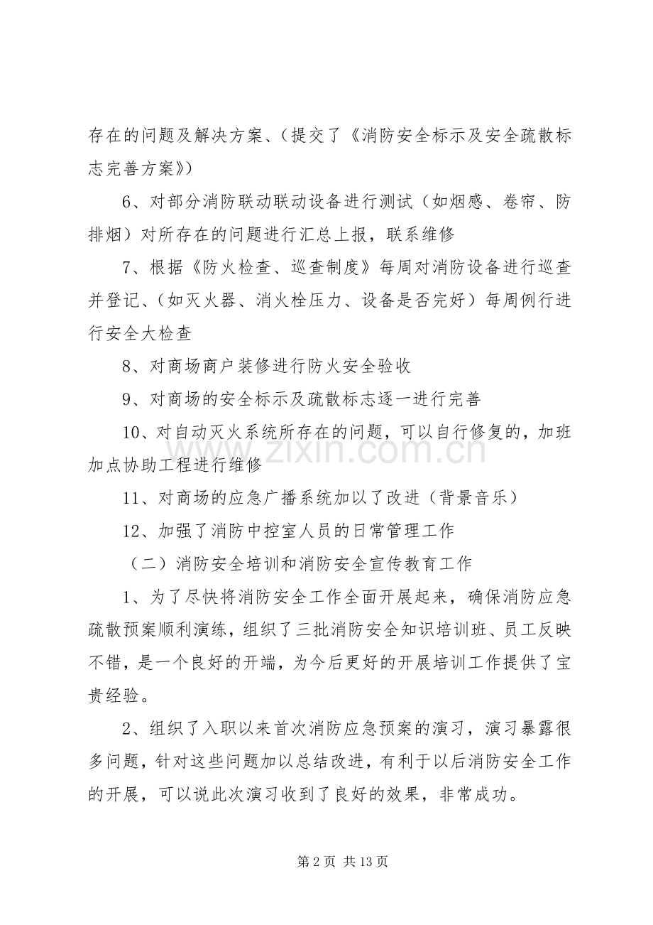 20XX年消防主管个人述职报告.docx_第2页