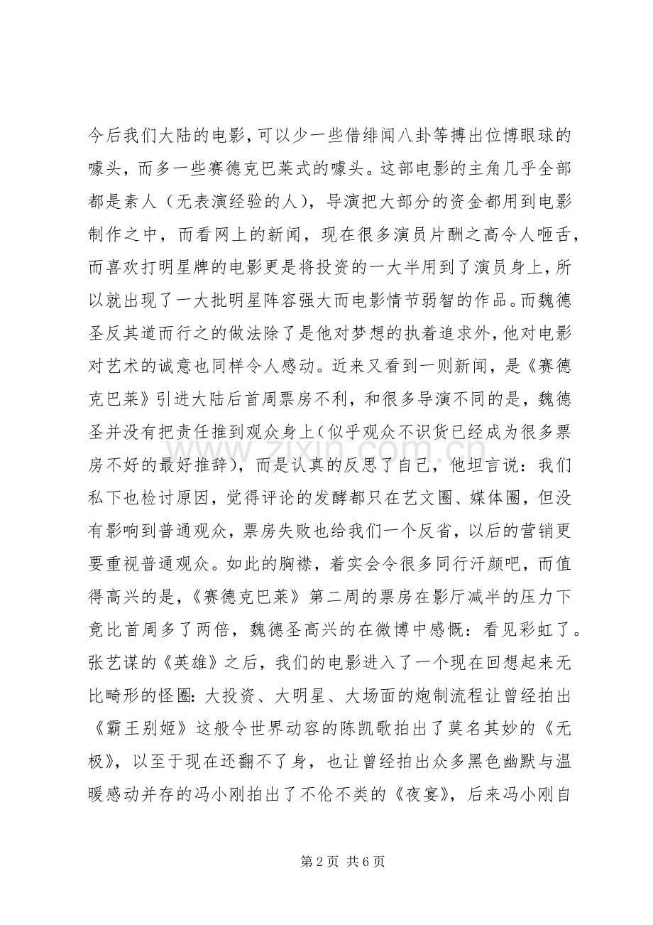 《赛德克·巴莱》：启示录与观后感.docx_第2页