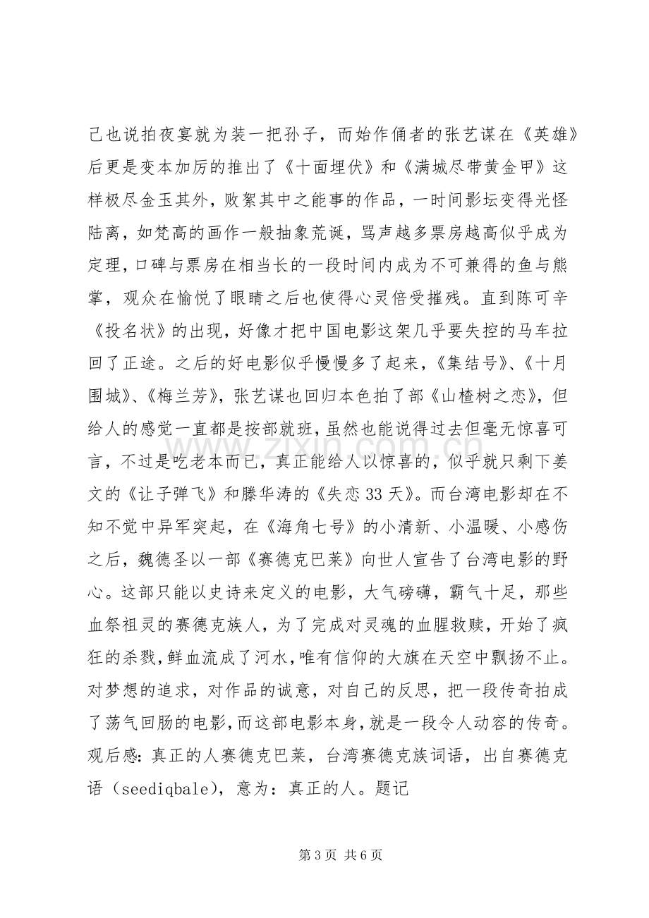 《赛德克·巴莱》：启示录与观后感.docx_第3页