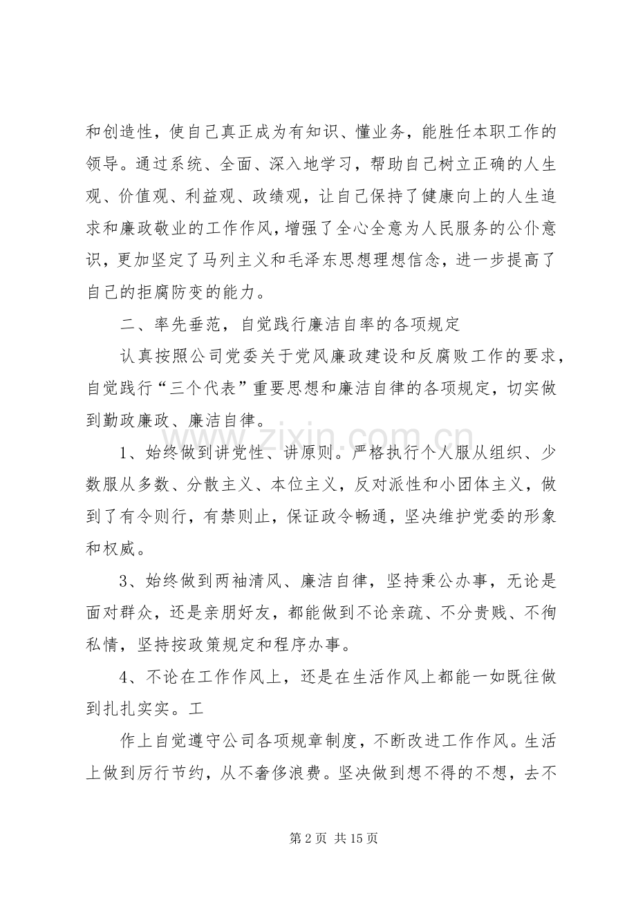 党风廉政个人述职报告修改版.docx_第2页