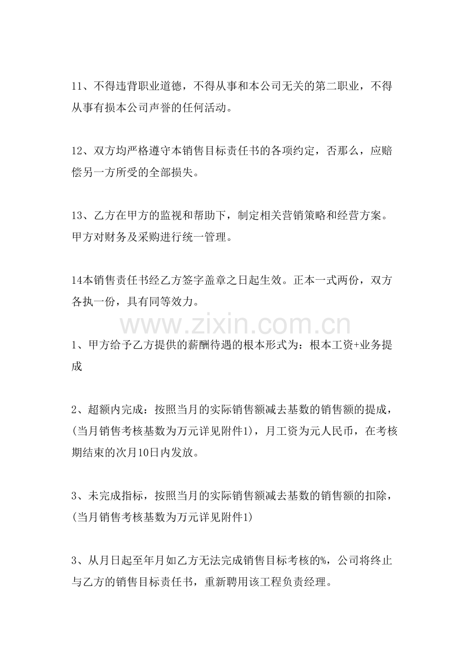 XX销售目标责任书.doc_第2页