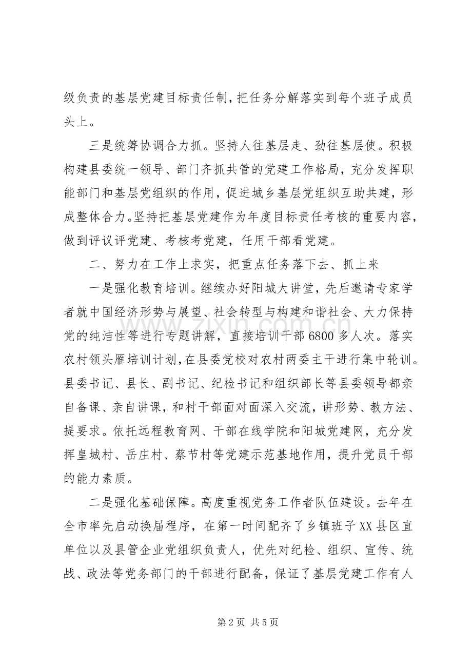 县委书记基层党建工作述职报述廉告范文.docx_第2页