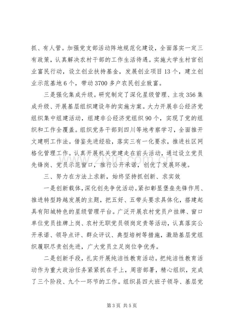 县委书记基层党建工作述职报述廉告范文.docx_第3页