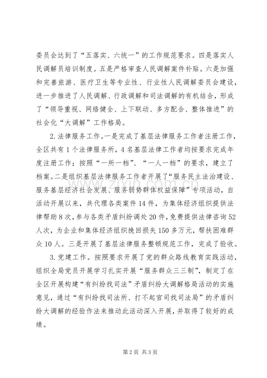 司法局副主任科员、基层股长述职报告.docx_第2页